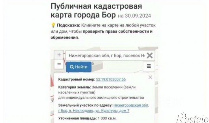 Земельный участок ул Новое Власово, 2,  д. 2