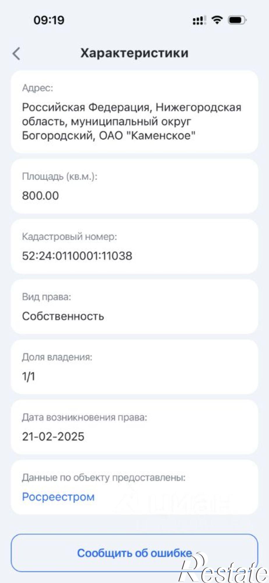 Купить землю, земельный участок за 700 000 рублей