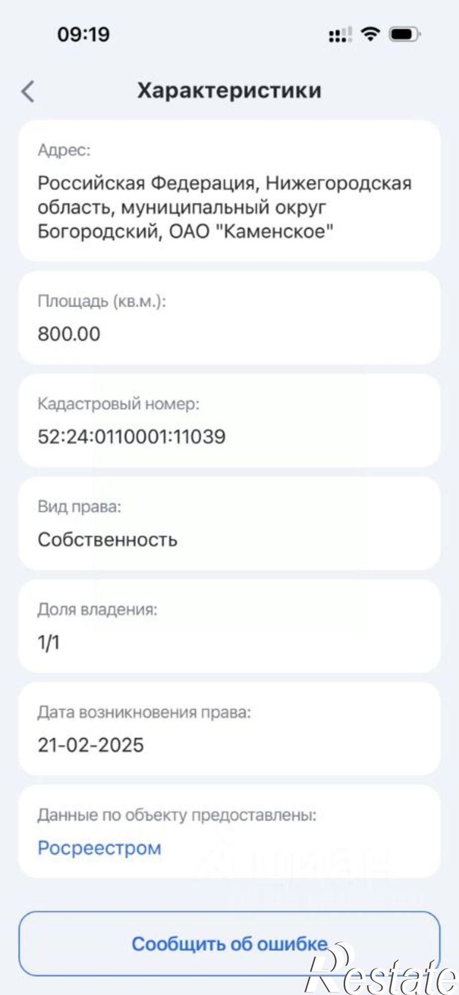 Купить землю, земельный участок за 700 000 рублей
