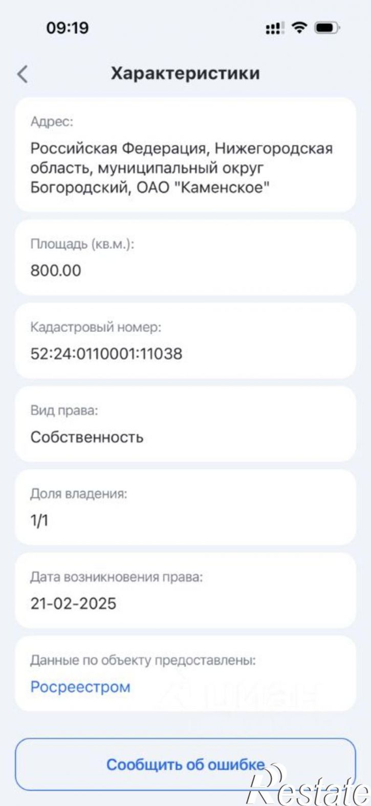 Земельный участок